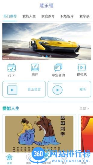 慧乐福app v8.1.9安卓版 1