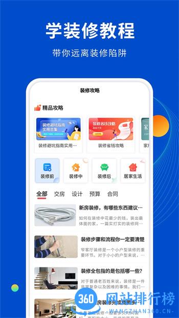 家装设计库 v1.1.0官方安卓 0