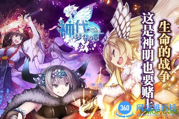 神代梦华谭bilibili