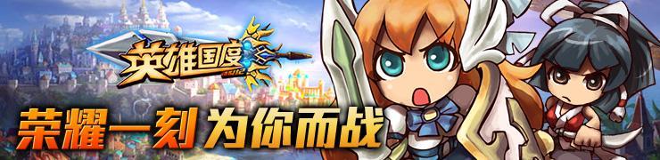 英雄国度双开共存版