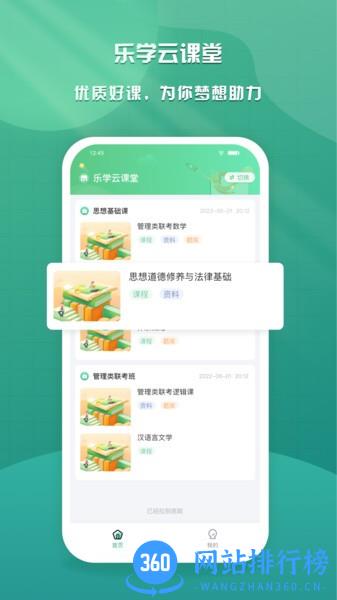 乐学云课堂软件 v1.6.0安卓版 3
