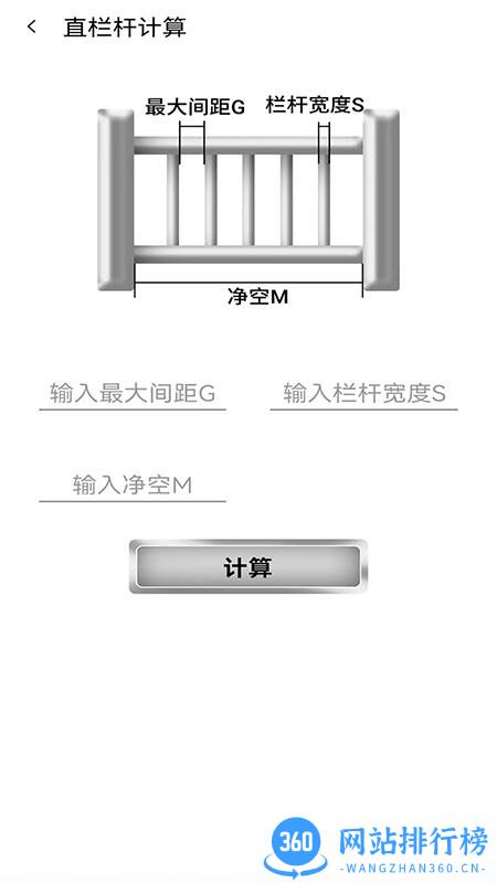 栏杆间距计算器app v1.0.4 安卓版 0