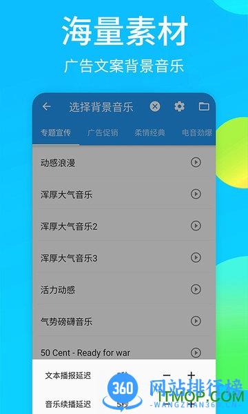 广告配音秀 v1.0.7 安卓版 1