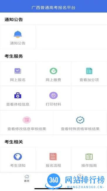 广西普通高考信息管理平台软件