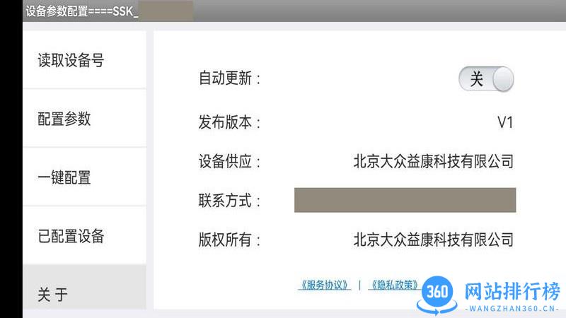 非接触式体征监测系统 v1.1.43 安卓版 2