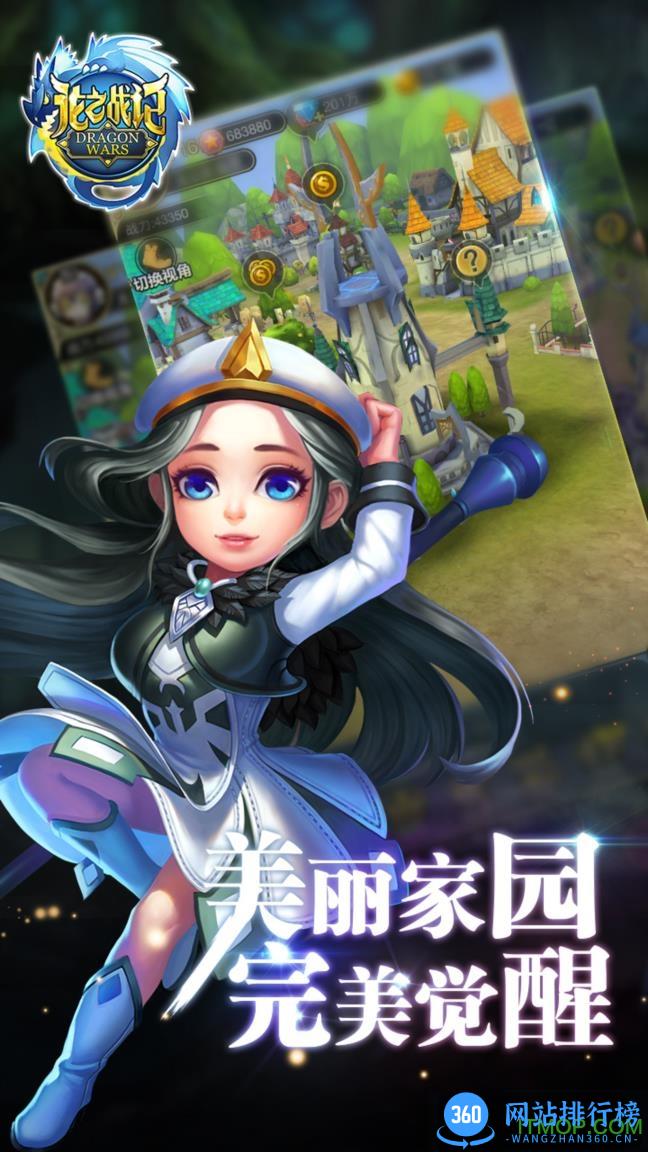 龙之战记九游版