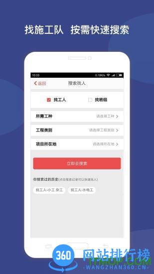 工地招工软件