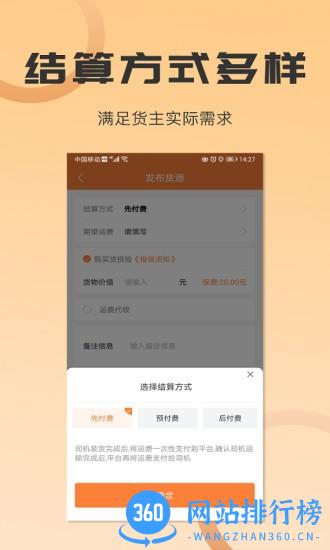 沙师弟货主app v5.0.2 安卓版 0