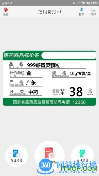 扫码哥打印 v1.2.9 安卓版 0