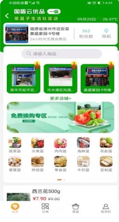 国盾云商城 v4.4.0最新安卓版 0