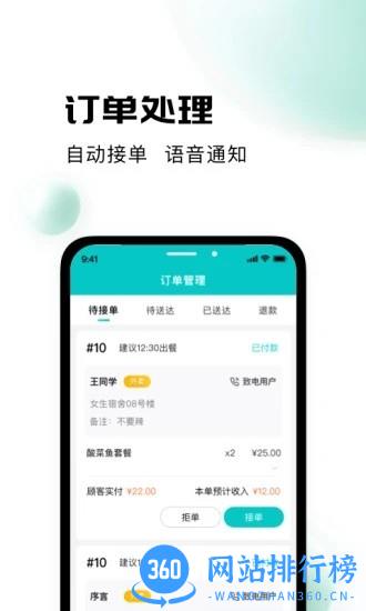 校蜂侠商家版软件 1.4.0  安卓版 1
