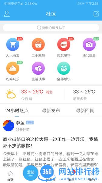 浦北天天网 v6.1.0安卓版 1