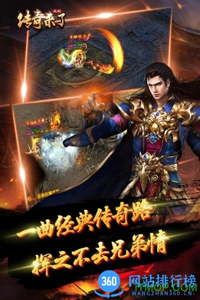 xy传奇来了手游下载