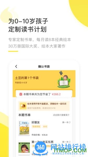 好奇说绘本 v4.7.0 安卓版 3