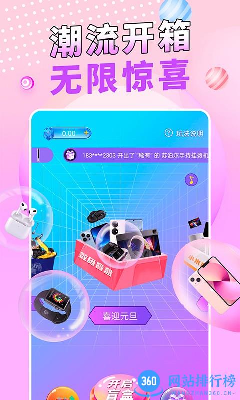 盲盒玩家app(惊喜魔盒) v2.2.1 安卓版 0