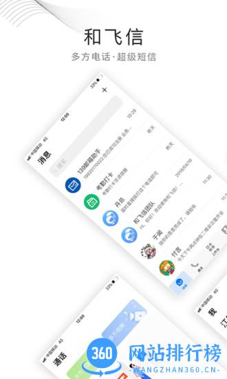 中国移动和飞信 v7.1.3.0307 安卓版 3