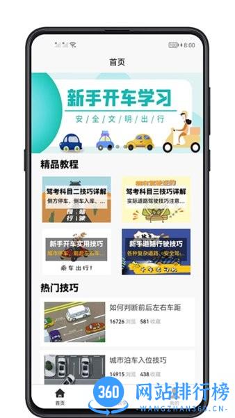 开车教学手机软件 v1.0.2 安卓版 2