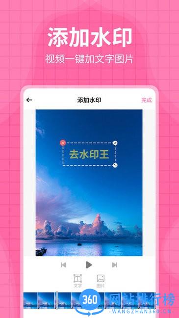 每日水印王app