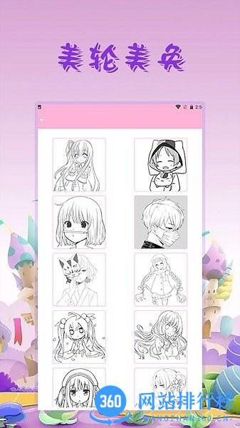 漫天星app