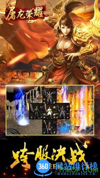 屠龙荣耀 v1.0 安卓版 2