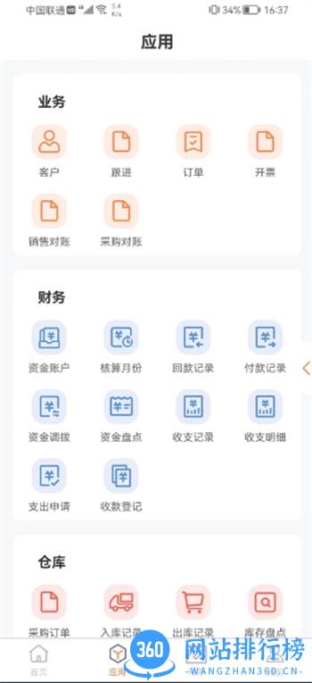 企简计 v3.2.0 安卓手机版 2