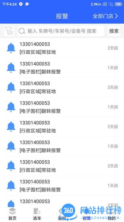 天易保易控(车辆管理) v2.5.5 安卓版 2