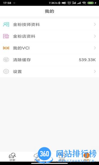 IMSC91软件 V1.3.2 安卓版 0
