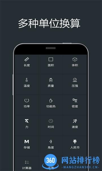 小明单位换算 v1.91 安卓版 1