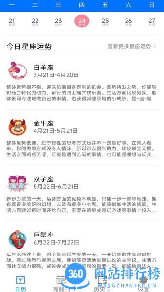 番茄日历软件 v2.1.2.6 安卓版 1