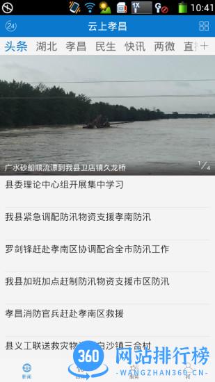 云上孝昌新闻 v1.1.3  安卓版 3