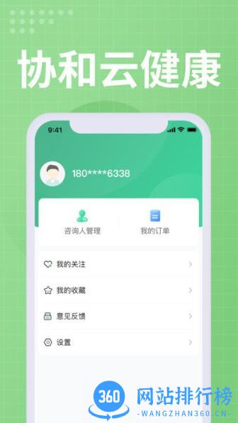 北京协和云健康 1.0.3 安卓版 1