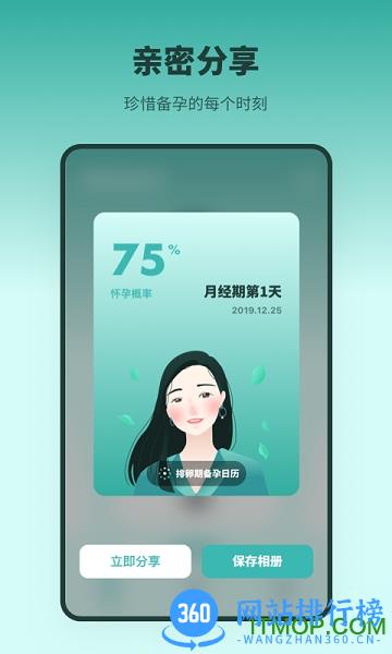 排卵期备孕日历 v2.21601.4安卓版 2