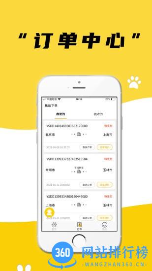 养宠帮宠物托运官方版 v2.3.6 安卓版 3