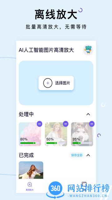 图片清晰放大软件 v1.2.4 安卓版 3