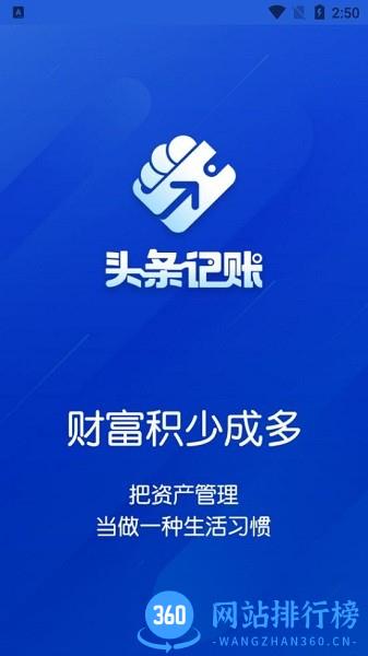 头条记账 v1.1.0 安卓版 0