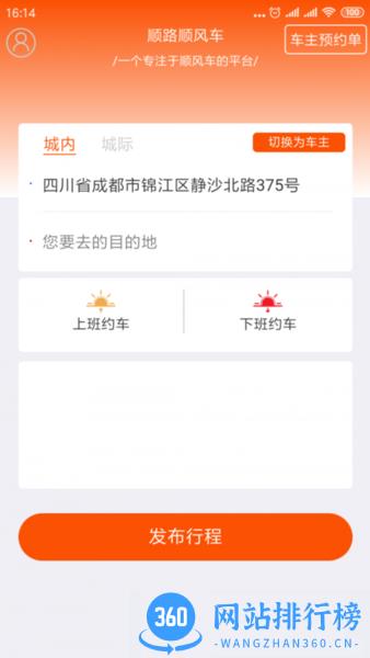 顺路顺风车最新版 1.0.20安卓版 1
