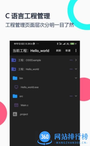 c语言编译器ideapp v2.9 安卓版 1