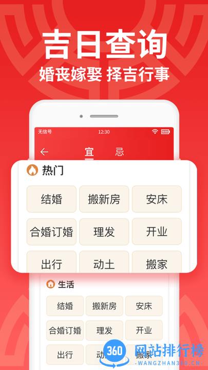 鸿运万年历大字版app v1.0.7 安卓版 3
