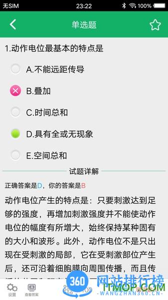 康复医学题库 v5.2 安卓版 0