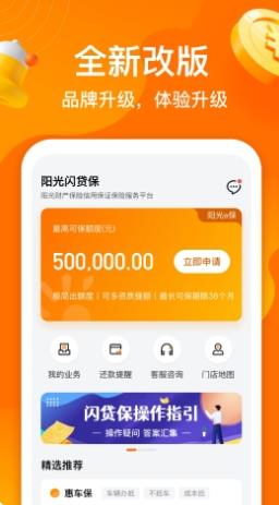 阳光闪贷保 v2.0.13安卓版 2