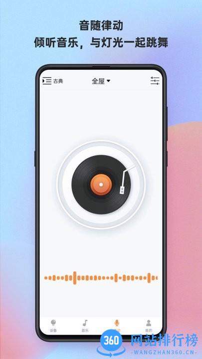 博联魔法家软件 v3.0.5.3.5.021 安卓版 1