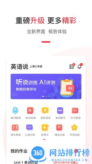 英语说学生版 V3.4.17  安卓版 3