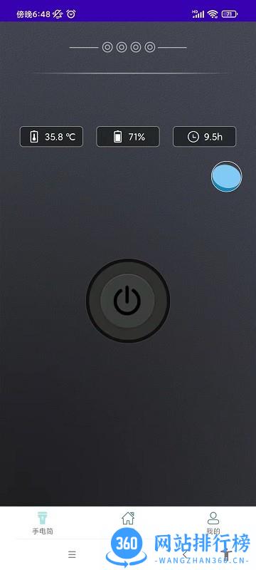 流光手电app v1.0.0 安卓版 2