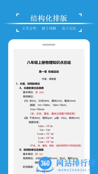 初中物理课堂屋 v8.010.001安卓版 3