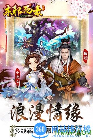 九游版东邪西毒手游 v1.1.2 安卓版 0