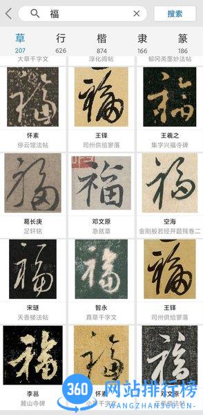 拾贝轩书法字典手机版 v2.9 安卓版 1