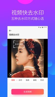 去水印工作室 v2.7.2 安卓版 2