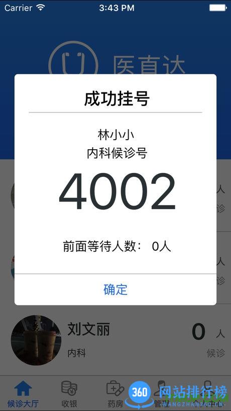 医直达软件 v4.23.3安卓版 1