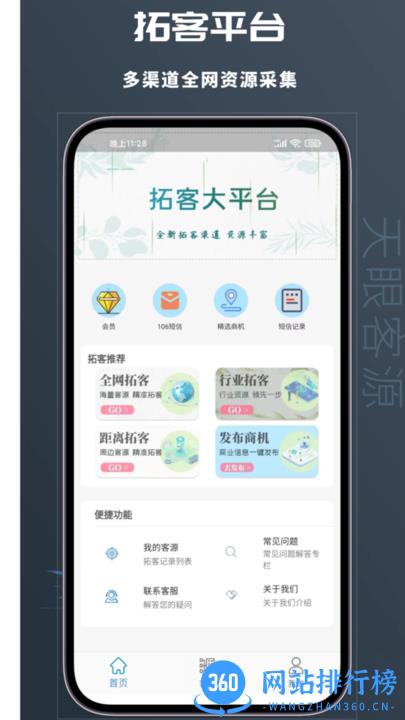 天眼客源官方版app v1.0.8 安卓版 0