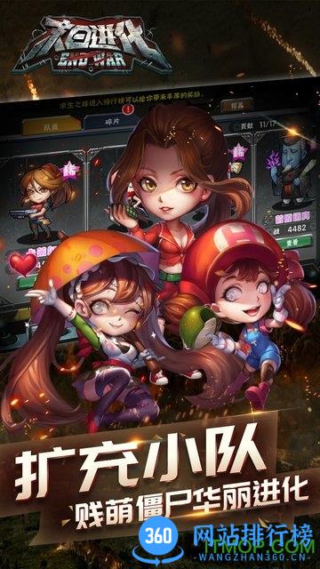 末日进化手游官网